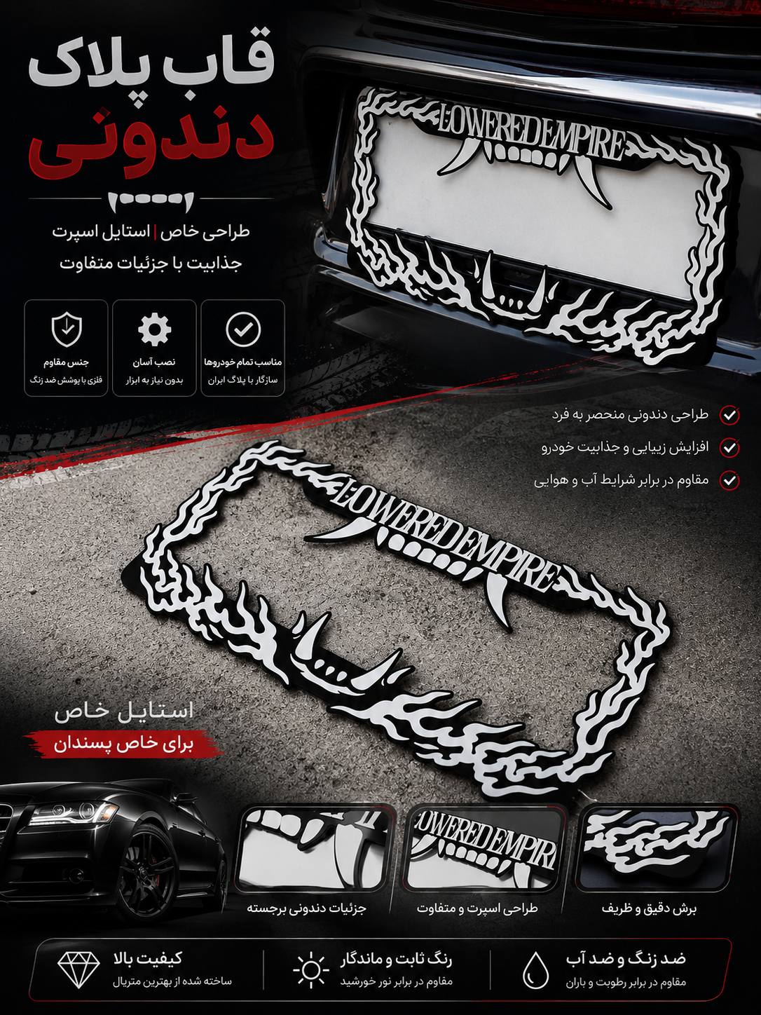 قاب پلاک اسپرت طرح دندونی